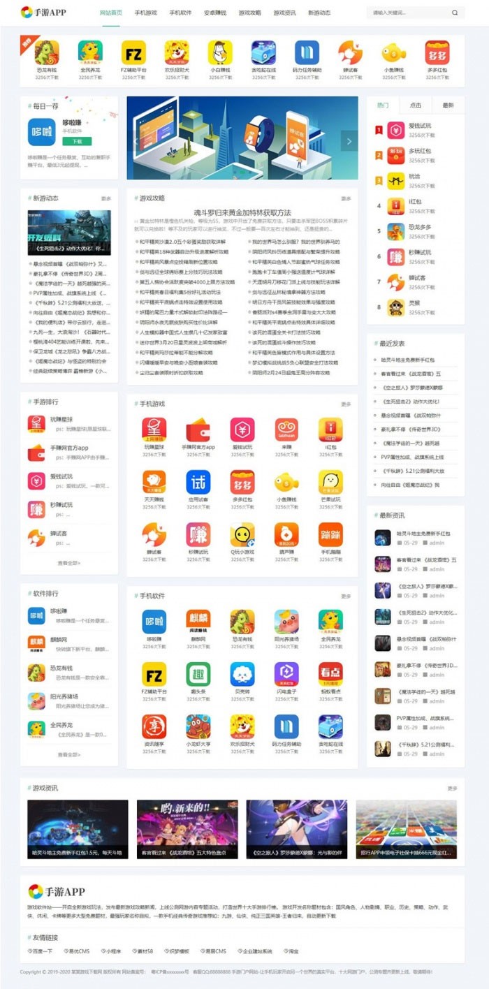 织梦dedecms手游APP软件游戏下载网站模板（自适应手机移动端）手游下载站源码手游资讯