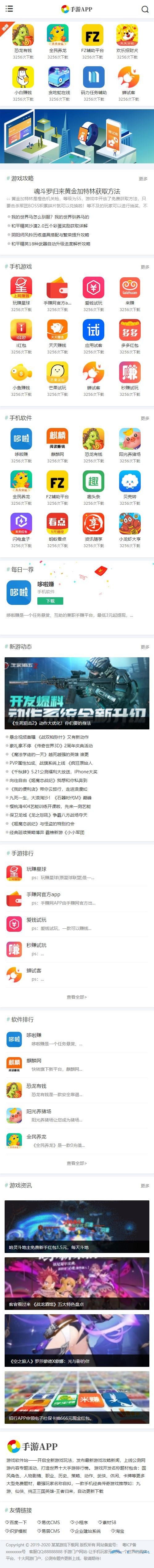 织梦dedecms手游APP软件游戏下载网站模板（自适应手机移动端）手游下载站源码手游资讯