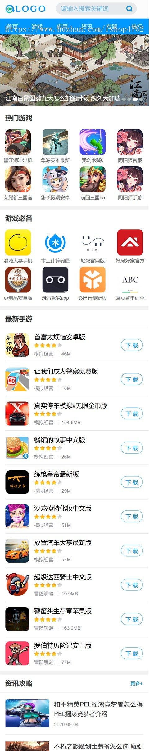 帝国CMS《微特软件园》源码手机游戏应用软件下载,手游模板,游戏模板,游戏资讯