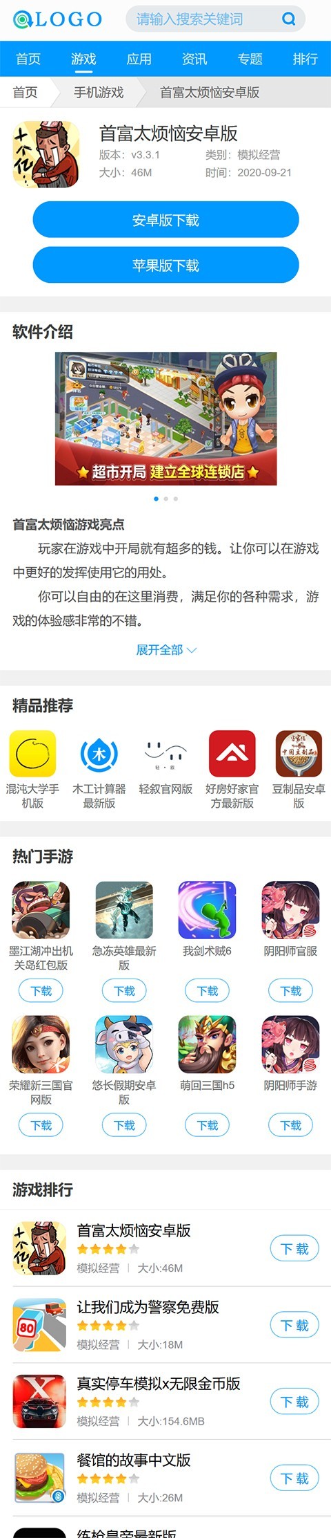 帝国CMS《微特软件园》源码手机游戏应用软件下载,手游模板,游戏模板,游戏资讯
