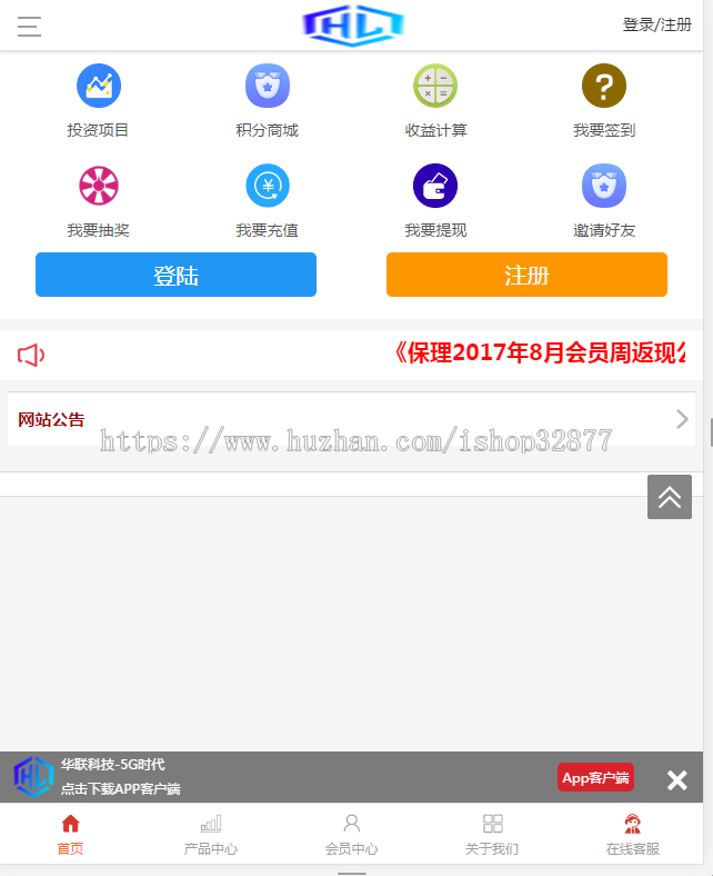 仿华联科技5G理财项目H5源码 0718