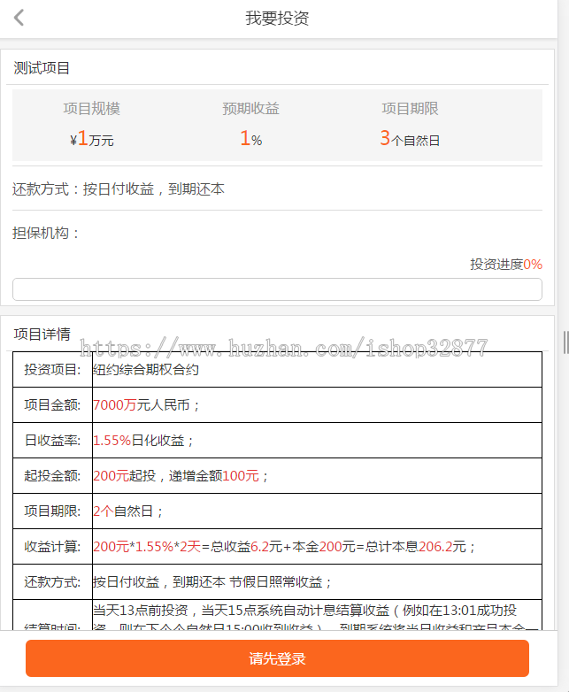 仿华联科技5G理财项目H5源码 0718