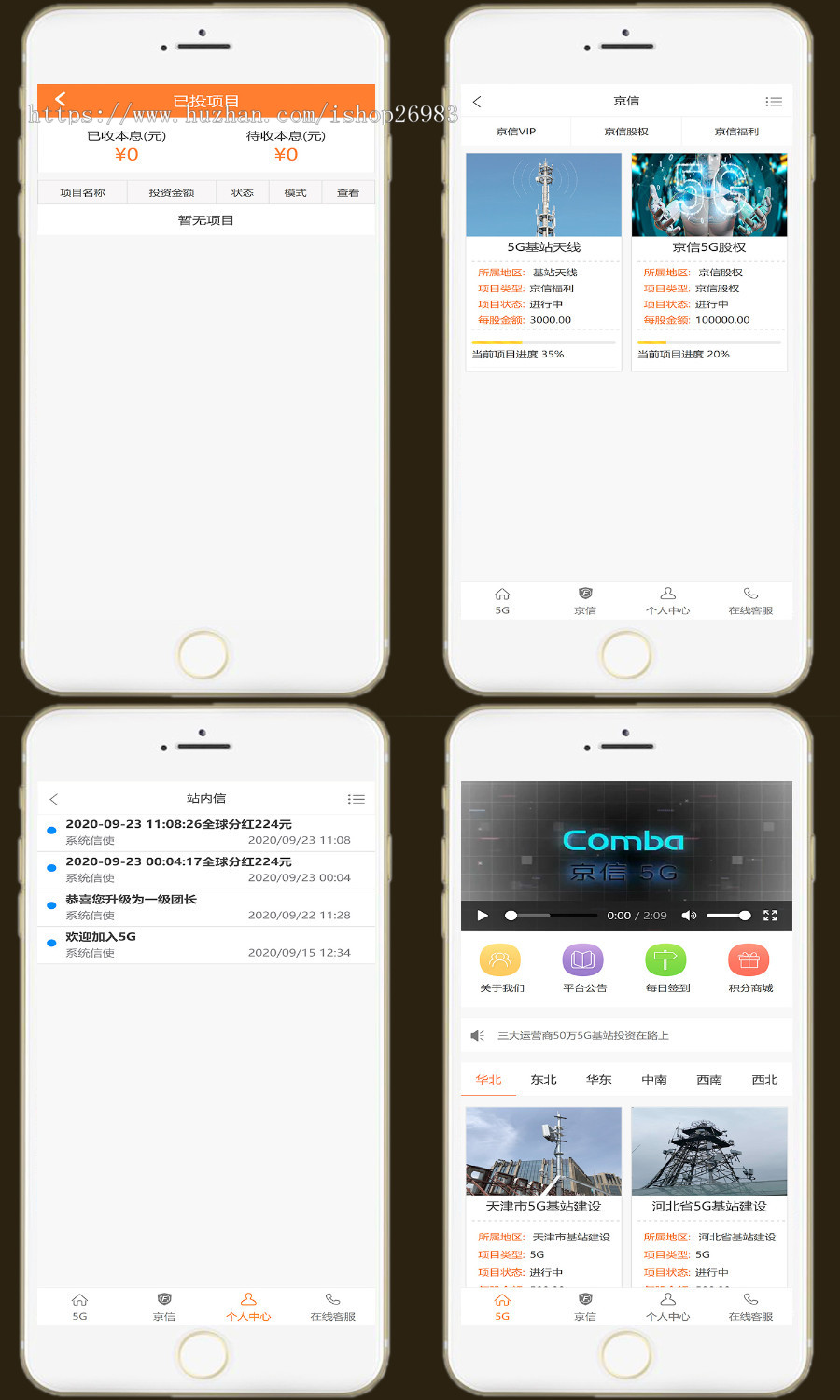 5G基站投资理财/大数据投资/电信联通移动基站建设/B2b理财分红