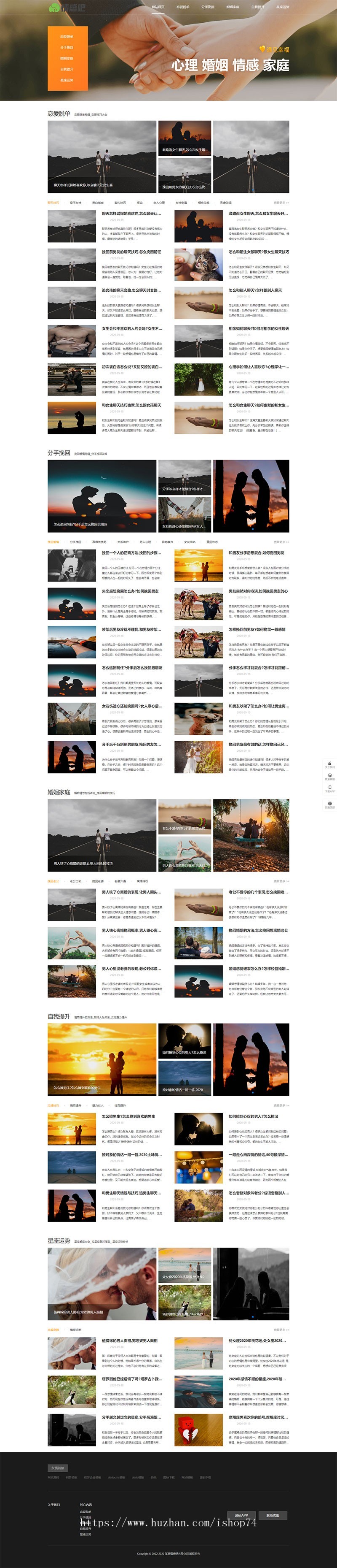 (带手机版数据同步)情感新闻资讯类网站织梦模板 情感资讯类网站源码下载