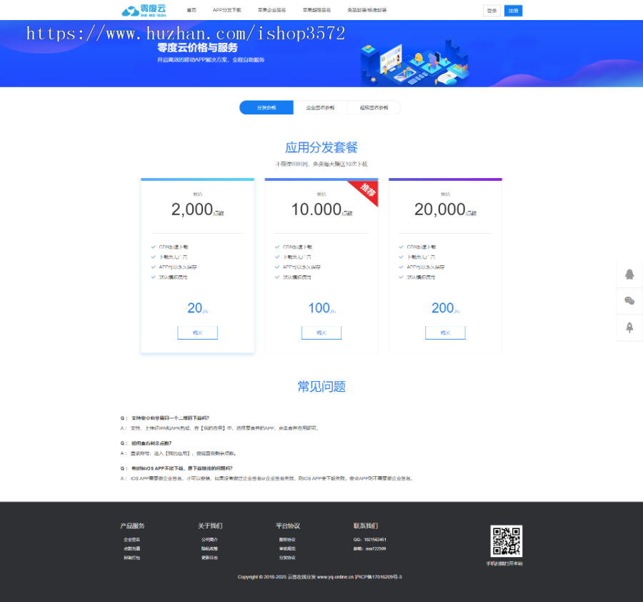 包安装，修复可运营！2020年APP分发平台源码，苹果绿标免签约封装打包源码，全新