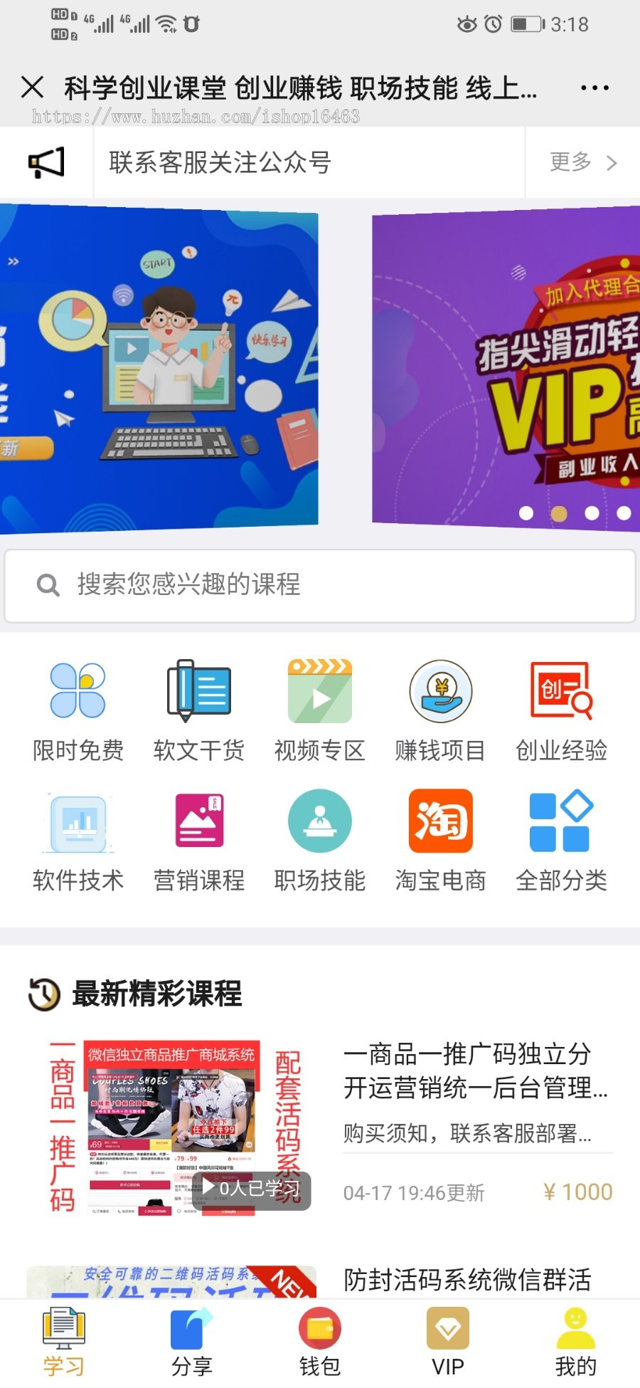 知识付费系统图文视频音频内容付费小程序公众号APP源码