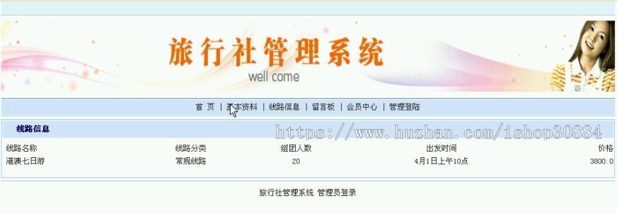 JSP JAVA旅行社管理系统 javaweb旅行社组团报名管理系统-毕业设计 课程设计