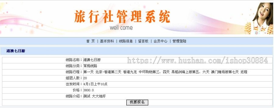 JSP JAVA旅行社管理系统 javaweb旅行社组团报名管理系统-毕业设计 课程设计