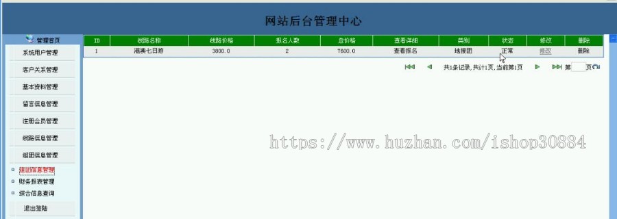 JSP JAVA旅行社管理系统 javaweb旅行社组团报名管理系统-毕业设计 课程设计