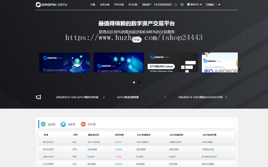 币币交易所|区块链交易所|BTC/C2C交易/IEO打新/24小时行情