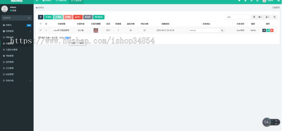 一套基于thinkphp实用的博客模板