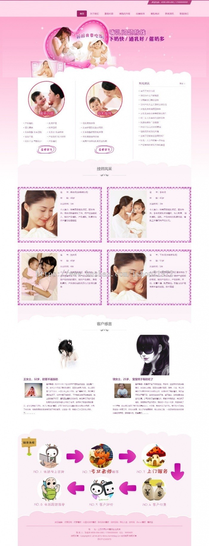 粉红色母婴月嫂家政类织梦企业网站源码 自适应手机版