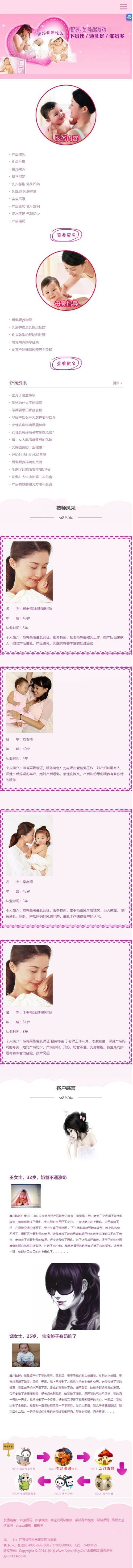 粉红色母婴月嫂家政类织梦企业网站源码 自适应手机版