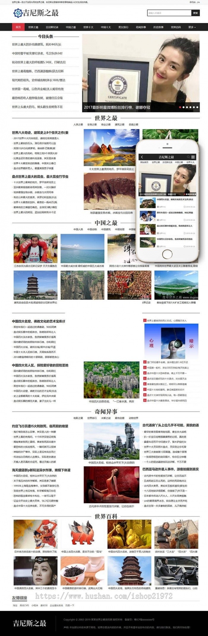 织梦dedecms新闻资讯纪录类网站源码（带手机端）