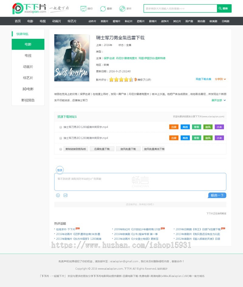 全网首发仿下下片网站源码苹果cms内核H5手机自适应迅雷下载+在线播放后台
