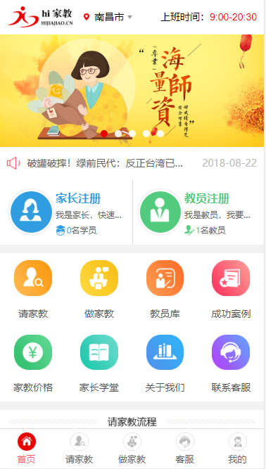 Thinkphp内核全国请家教,做家教,教育系统,签约教育上门指导家教教课 带手机站