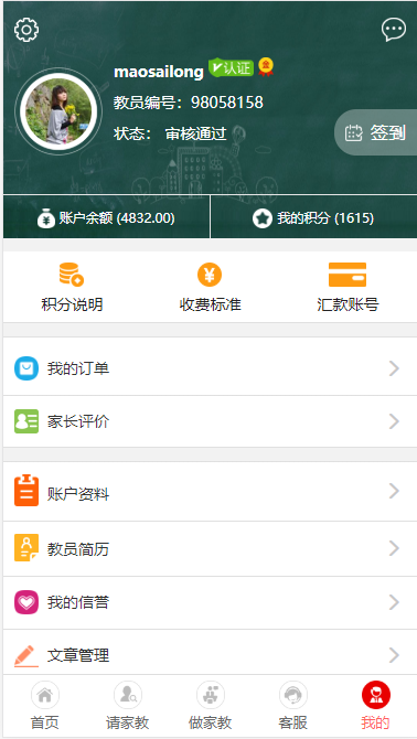 Thinkphp内核全国请家教,做家教,教育系统,签约教育上门指导家教教课 带手机站