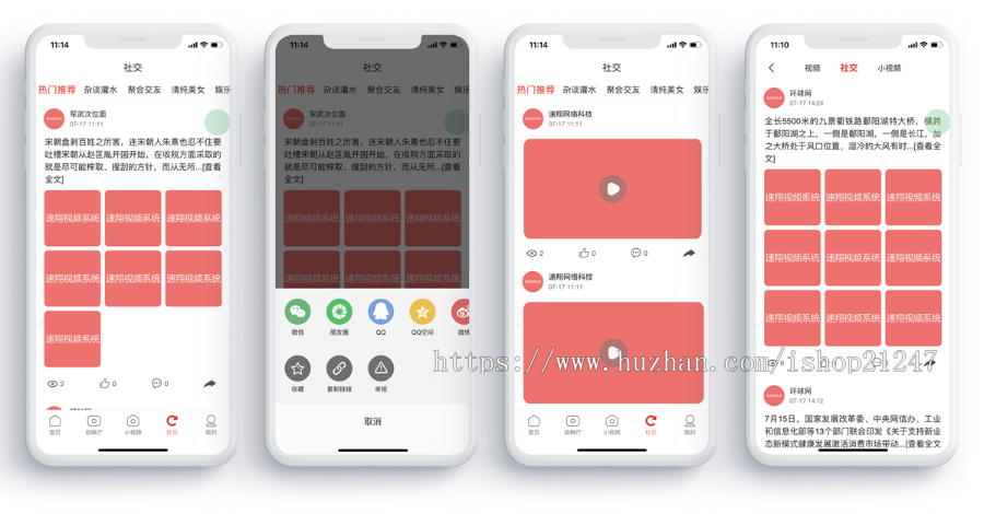 速翔视频源码,高仿西瓜视频,采集+放映厅+直播+小视频+社交+商城+赚钱提供源码