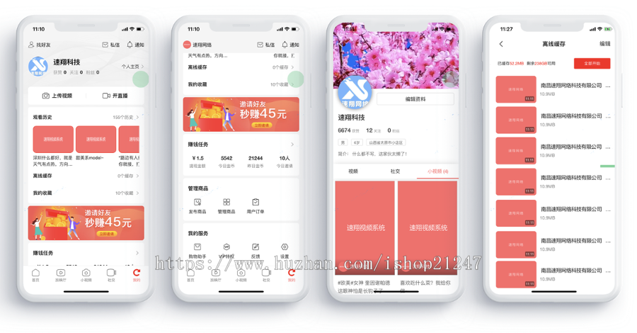 速翔视频源码,高仿西瓜视频,采集+放映厅+直播+小视频+社交+商城+赚钱提供源码
