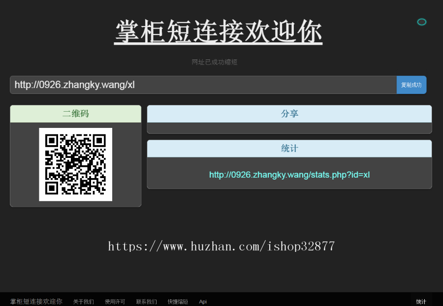 0926简单的PHP短链接生成源码 支持加密 二维码