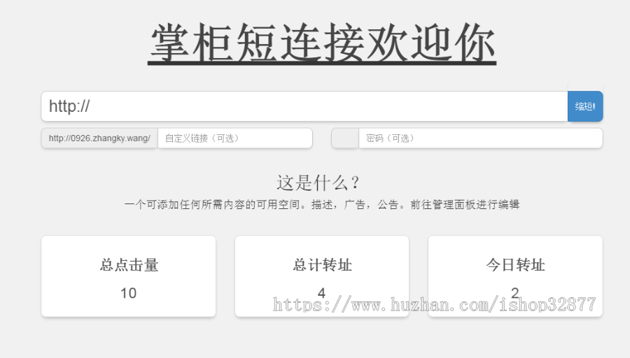 0926简单的PHP短链接生成源码 支持加密 二维码