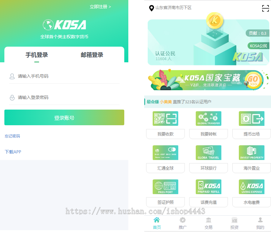 KOSA国家宝藏区块链系统(深蓝引擎K) 多语言版/海外版