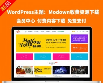 Modown 9.3 wordpress资源主题