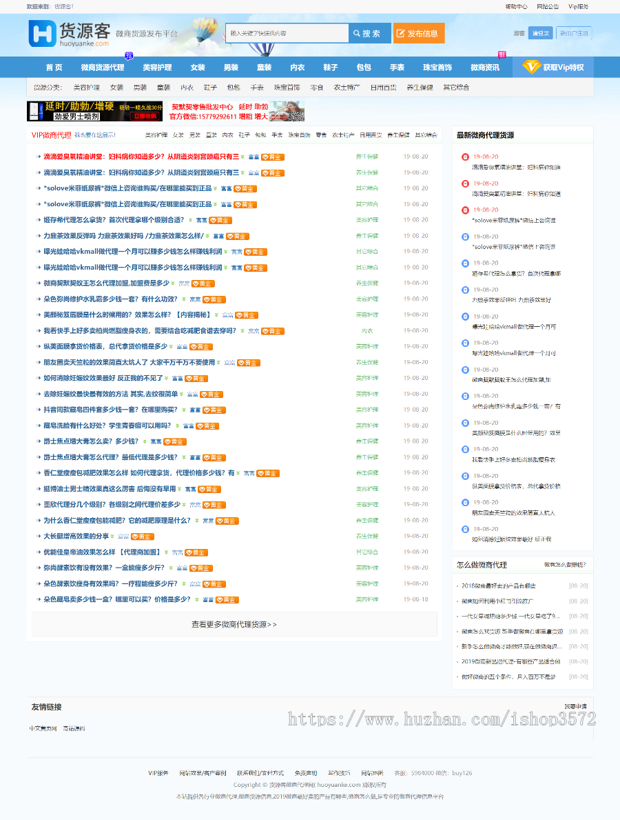 微商货源网站源码,微商货源源码,分类微商货源源码