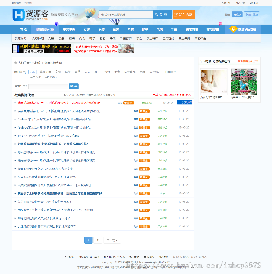 微商货源网站源码,微商货源源码,分类微商货源源码