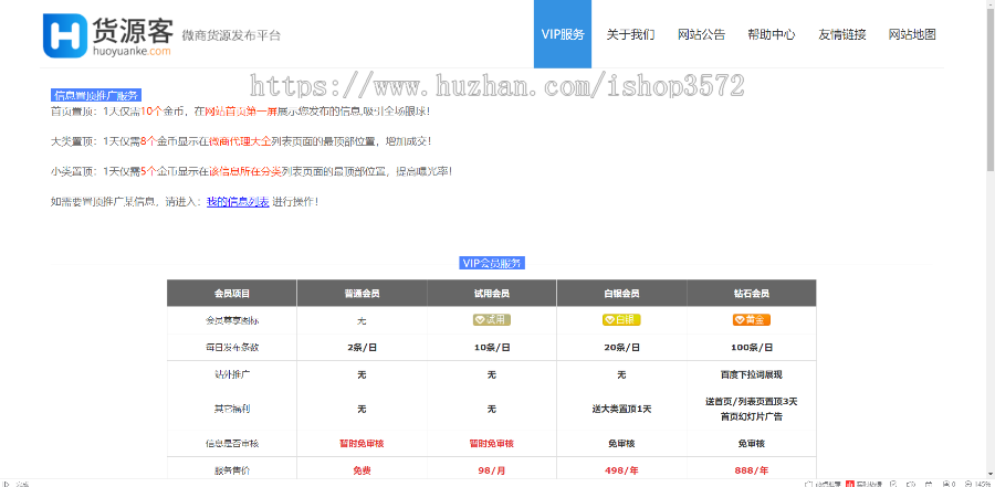 微商货源网站源码,微商货源源码,分类微商货源源码