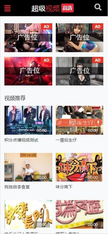 自适应电影影视视频网站源码 带vip点播 积分点播视频网站源码