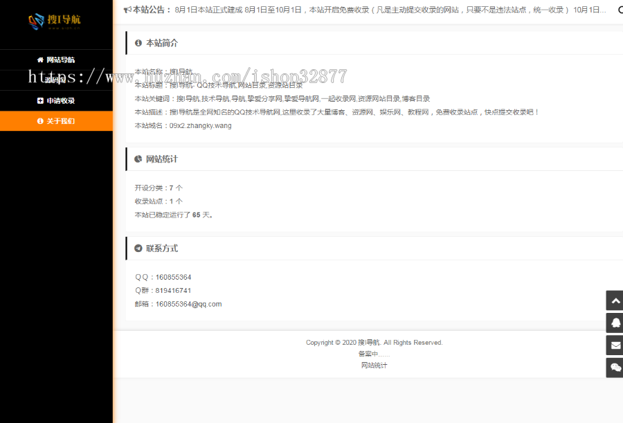 09x4 一套好用的导航源码 这个包安装不会的找客服