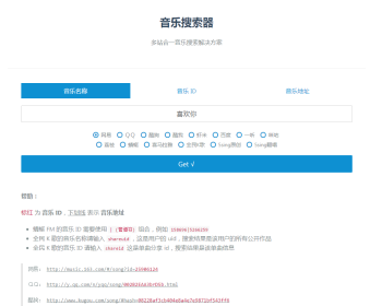 09x12 一款音乐外链源码