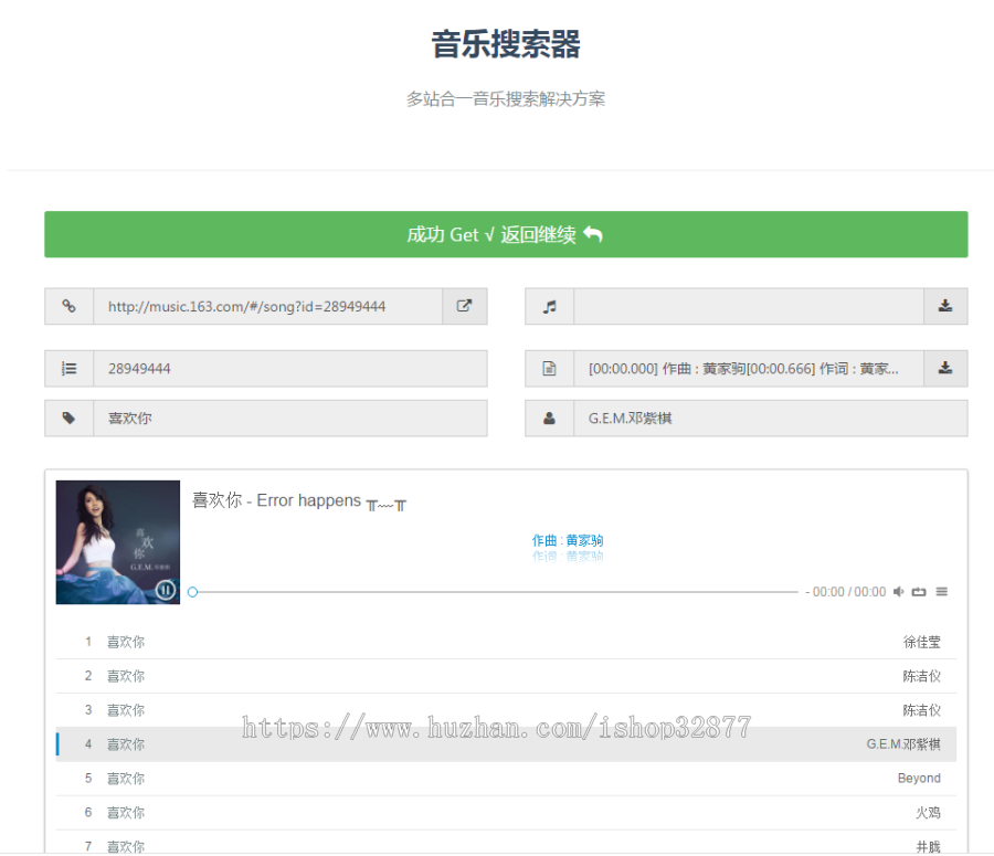 09x12 一款音乐外链源码