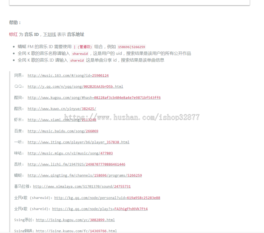09x12 一款音乐外链源码