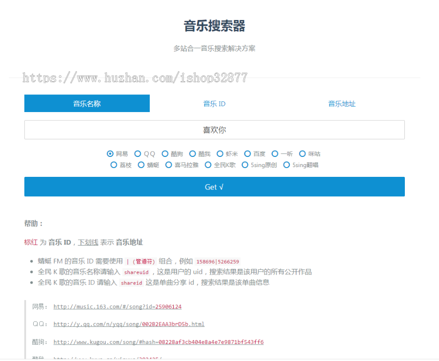 09x12 一款音乐外链源码