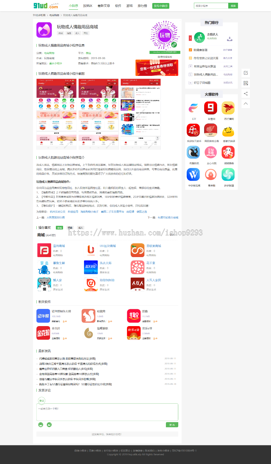 仿91ud微信小程序导航站 微信商店门户源码 帝国CMS7.5内核整站数据