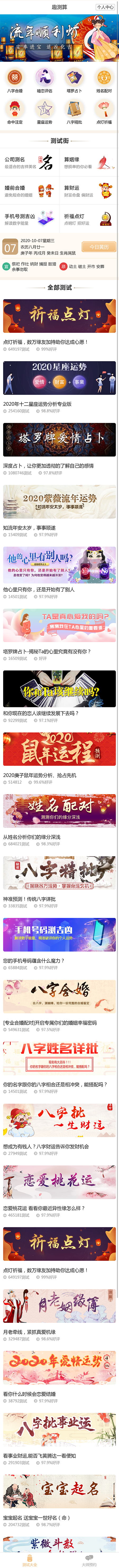 (亲测运营版)塔罗占卜网站源码风水起名/八字算命/算财运姻缘/易经周易/运势测算网站