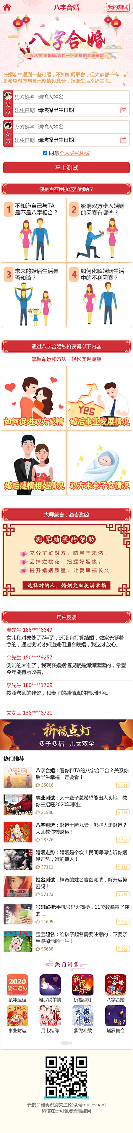 (亲测运营版)塔罗占卜网站源码风水起名/八字算命/算财运姻缘/易经周易/运势测算网站