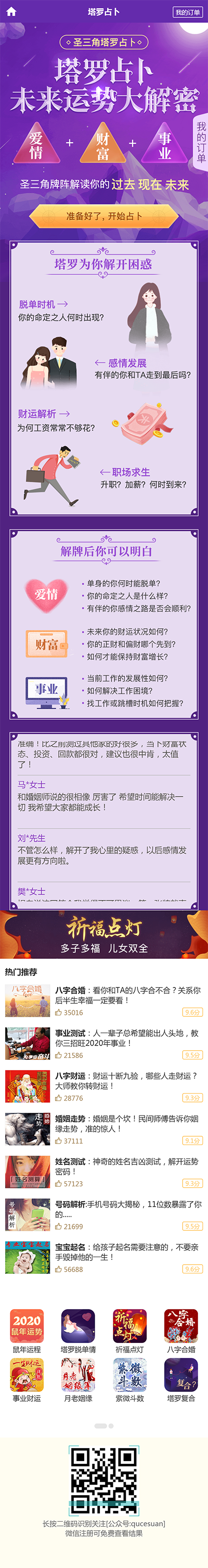 (亲测运营版)塔罗占卜网站源码风水起名/八字算命/算财运姻缘/易经周易/运势测算网站