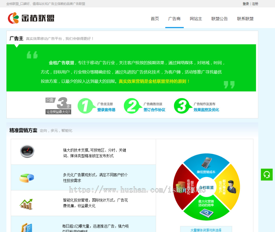 T2_中易广告联盟,前台模板风格T2,广告前台模板,首页模板风格