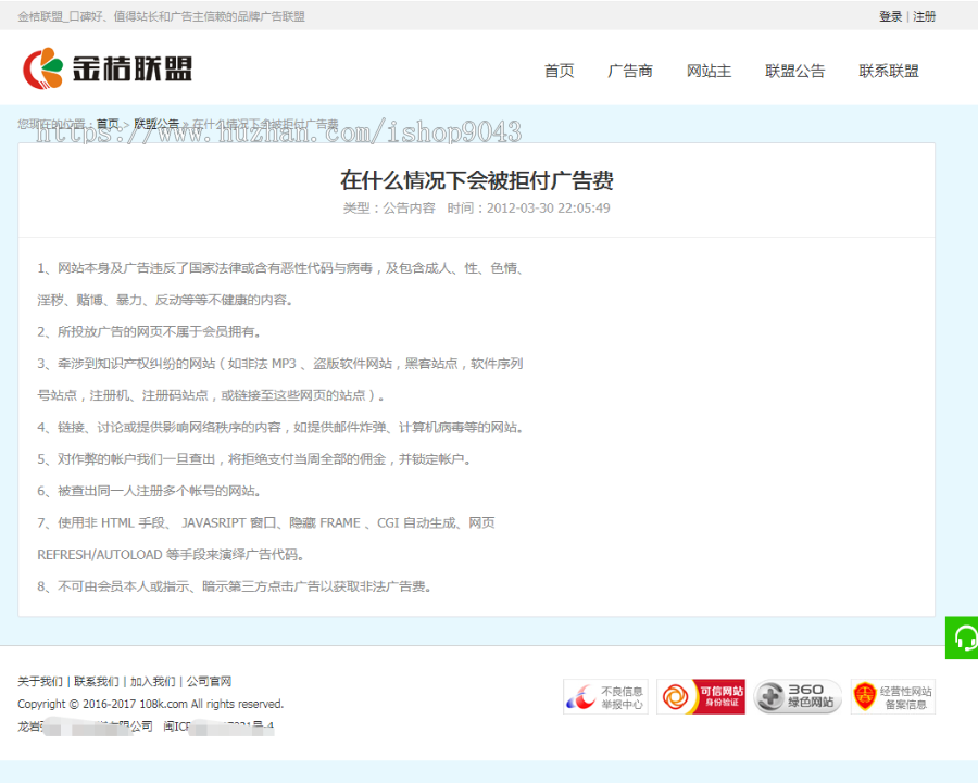 T2_中易广告联盟,前台模板风格T2,广告前台模板,首页模板风格
