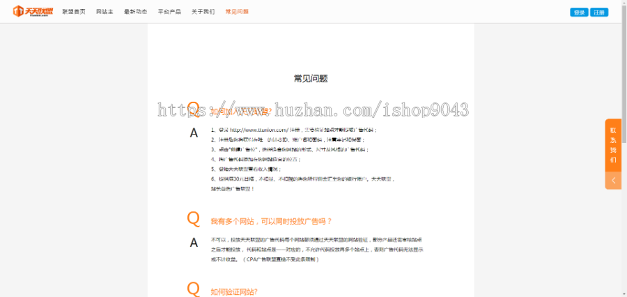 T4_中易广告联盟,前台模板风格T4,广告前台模板,首页模板风格