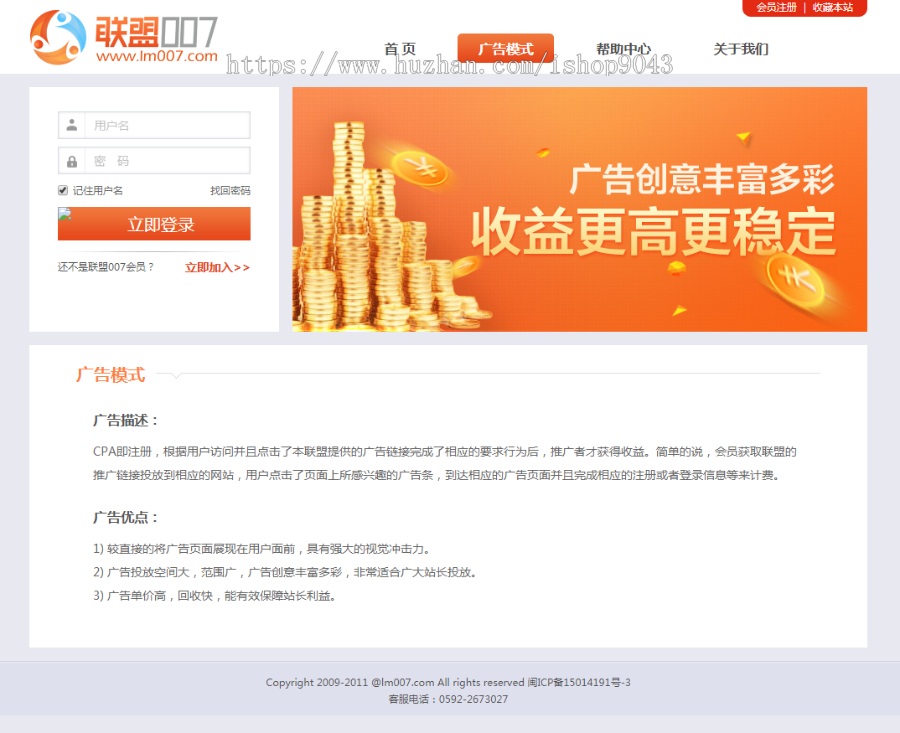 T6_中易广告联盟,前台模板风格T6,广告前台模板,首页模板风格