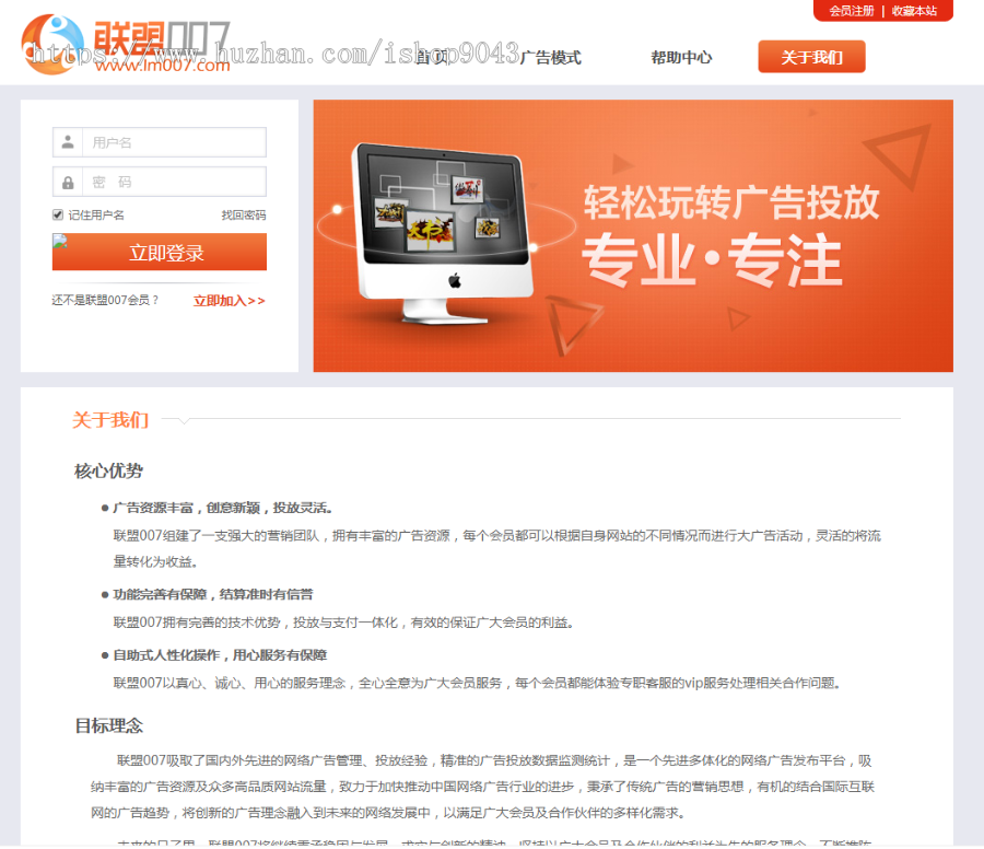 T6_中易广告联盟,前台模板风格T6,广告前台模板,首页模板风格