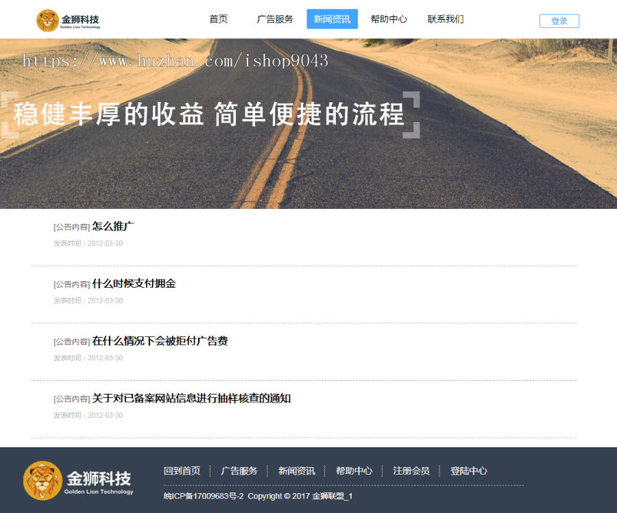 T7_中易广告联盟,前台模板风格T7,广告前台模板,首页模板风格