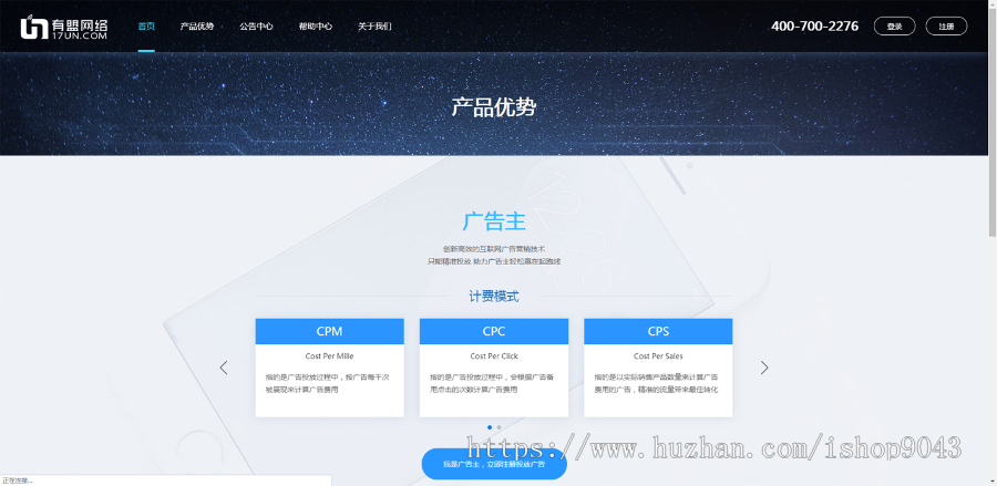 T10_中易广告联盟,前台模板风格T10,广告前台模板,首页模板风格