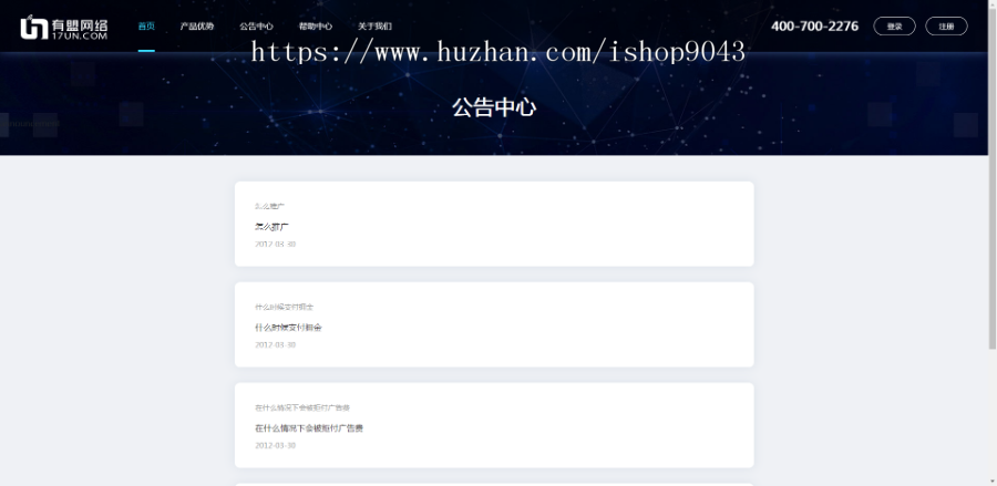 T10_中易广告联盟,前台模板风格T10,广告前台模板,首页模板风格