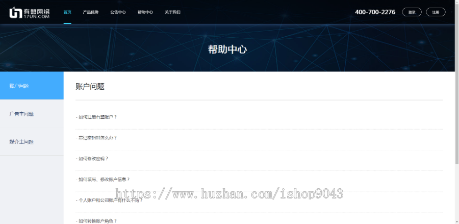 T10_中易广告联盟,前台模板风格T10,广告前台模板,首页模板风格