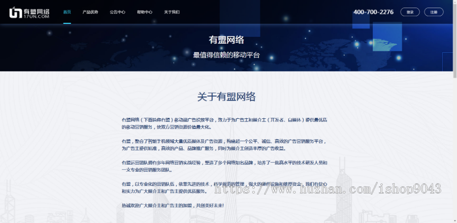 T10_中易广告联盟,前台模板风格T10,广告前台模板,首页模板风格